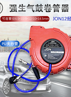 强生气鼓JON12款卷轴 水鼓PU夹纱管伸缩器汽车美容盘管器风雷气动