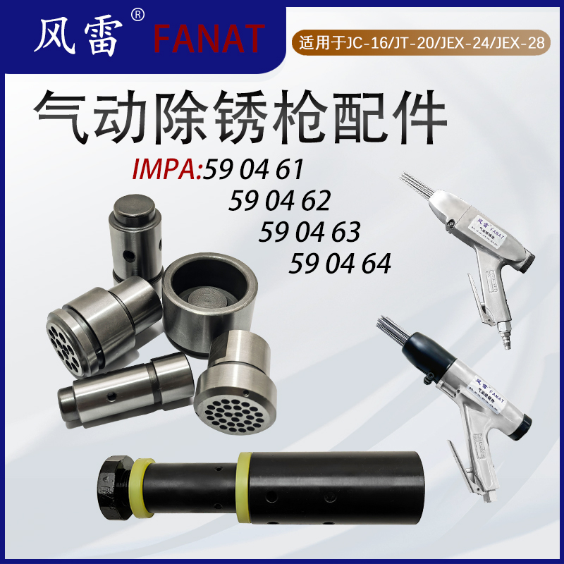 风雷气动除锈枪配件活塞针座密封