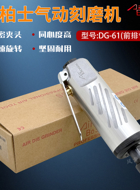 台湾亚柏士气动刻磨机DG-60风磨机Airboss风动砂轮机 DG-61前排气