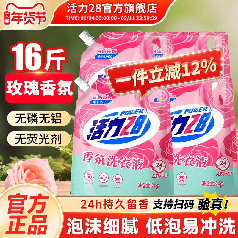 活力28香氛洗衣液家用实惠深层去污亮色护衣官方旗舰店正品,洗护清洁剂/卫生巾/纸/香薰,常规洗衣液,淘宝优惠券,粉丝福利购,淘宝优惠卷