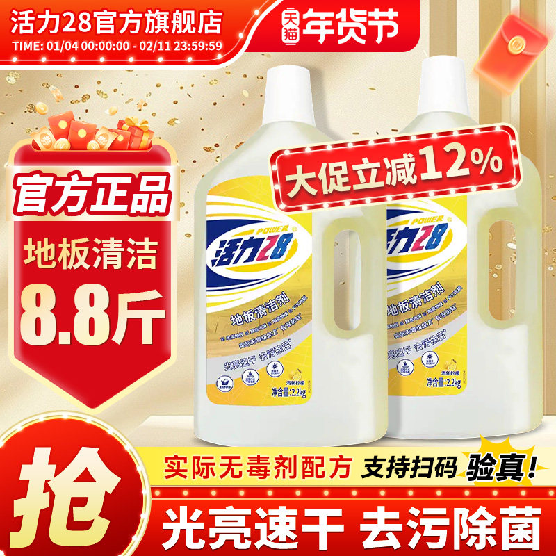 活力28地板清洁剂瓷砖木地板地面清理去污渍不伤瓷强力官方旗舰店,洗护清洁剂/卫生巾/纸/香薰,地面清洁剂,淘宝优惠券,粉丝福利购,淘宝优惠卷