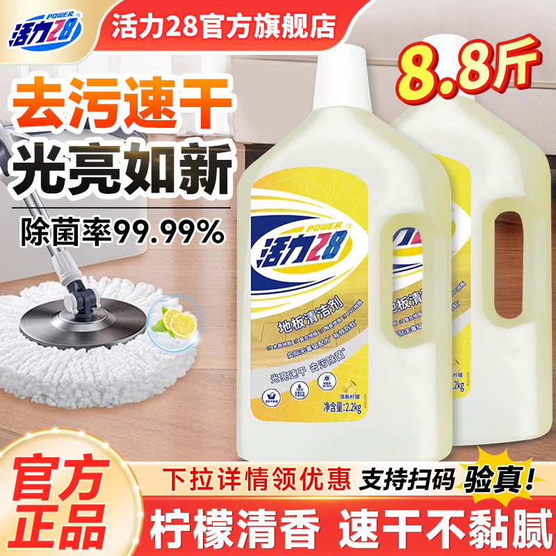 活力28地板清洁剂瓷砖木地板地面清洗拖地去污不伤瓷官方旗舰店