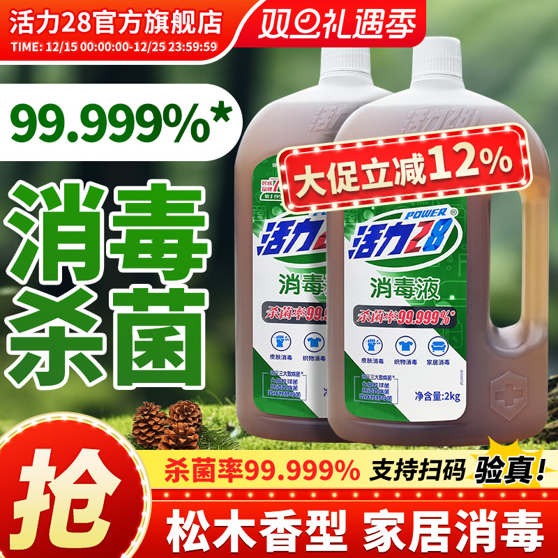 活力28消毒液松木香型2kg多用途强效杀菌家用实惠装旗舰店正品