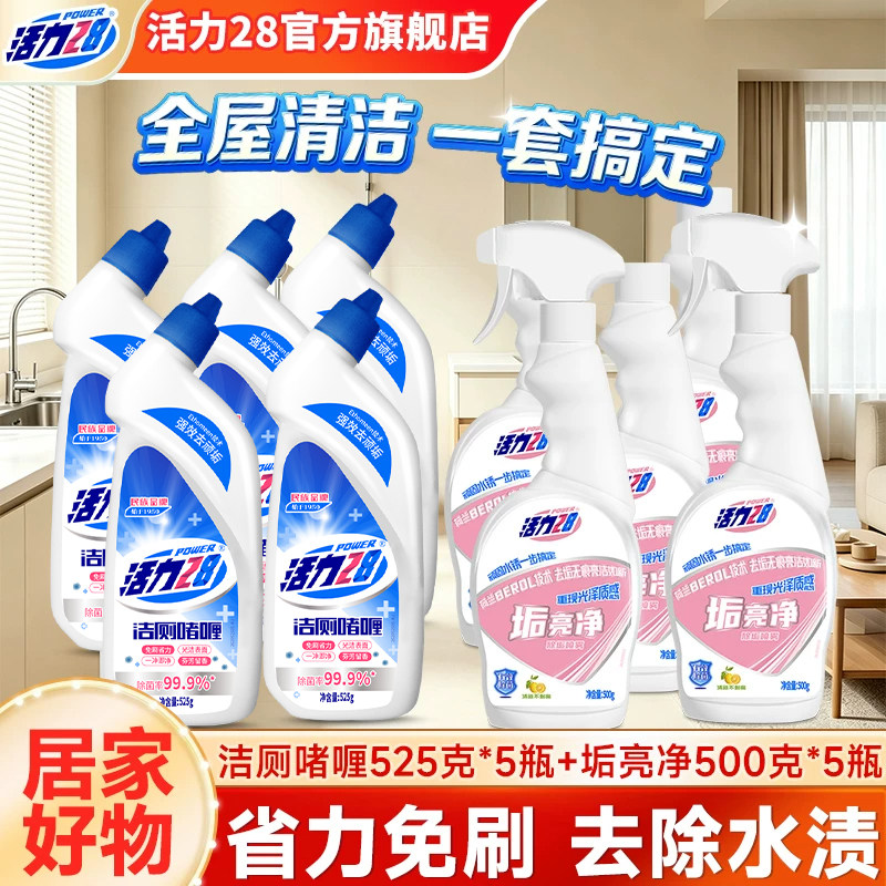活力28垢污净洁厕厕所洗手台重度清理水垢水锈水渍官方旗舰店