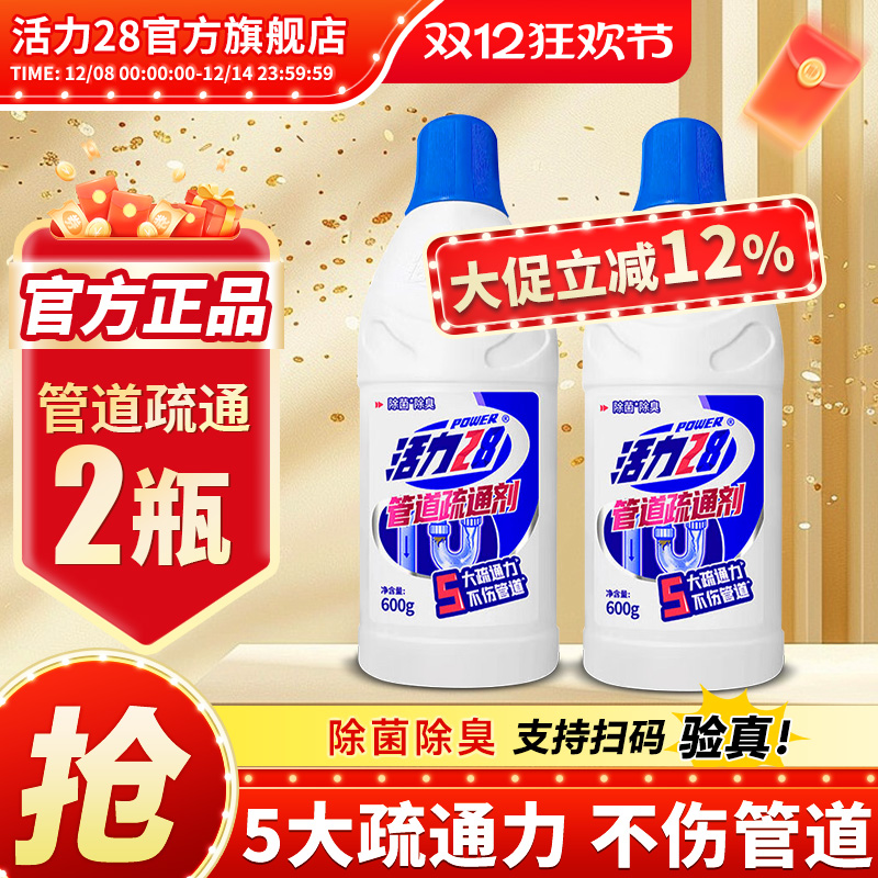 活力28管道疏通剂强力溶解下水道厨房油污厕所马桶堵塞旗舰店正品