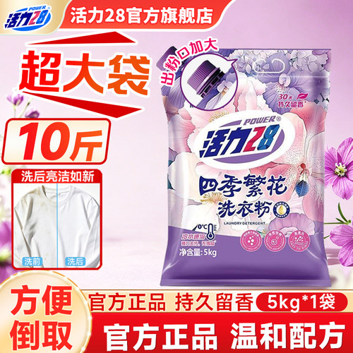活力28洗衣粉10斤家用大袋装