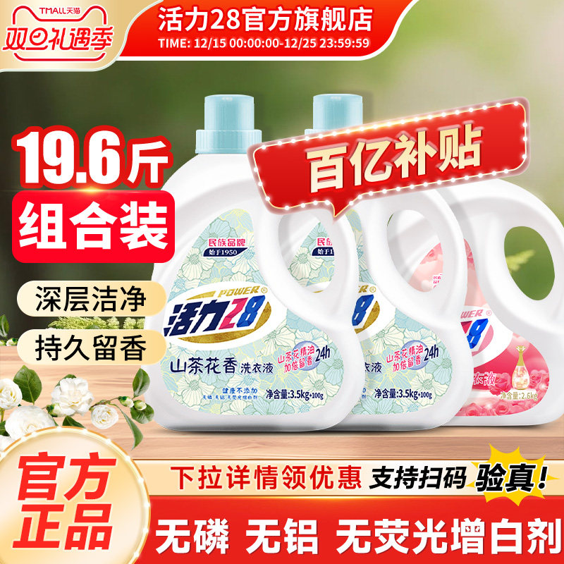 活力28洗衣液4瓶装19.6斤实惠