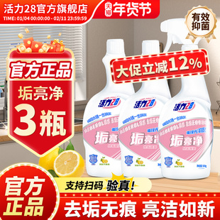 活力28垢亮净浴室清洗剂去水垢水渍玻璃镜子清洁水锈厨房旗舰店