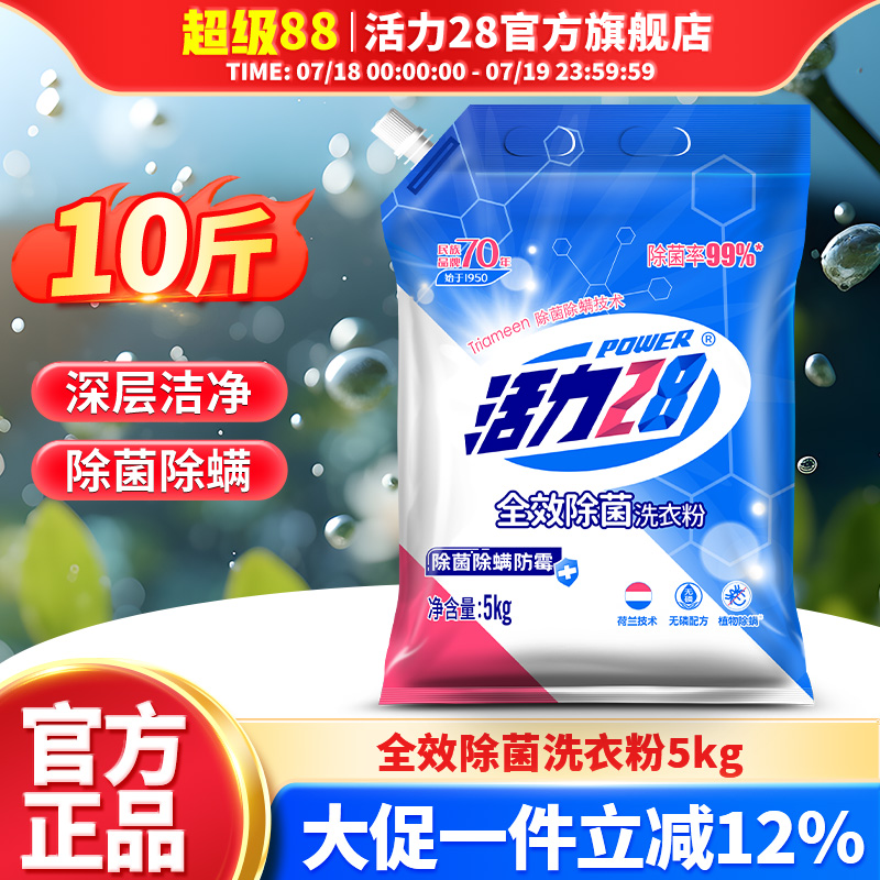 活力28洗衣粉2kg除菌除螨