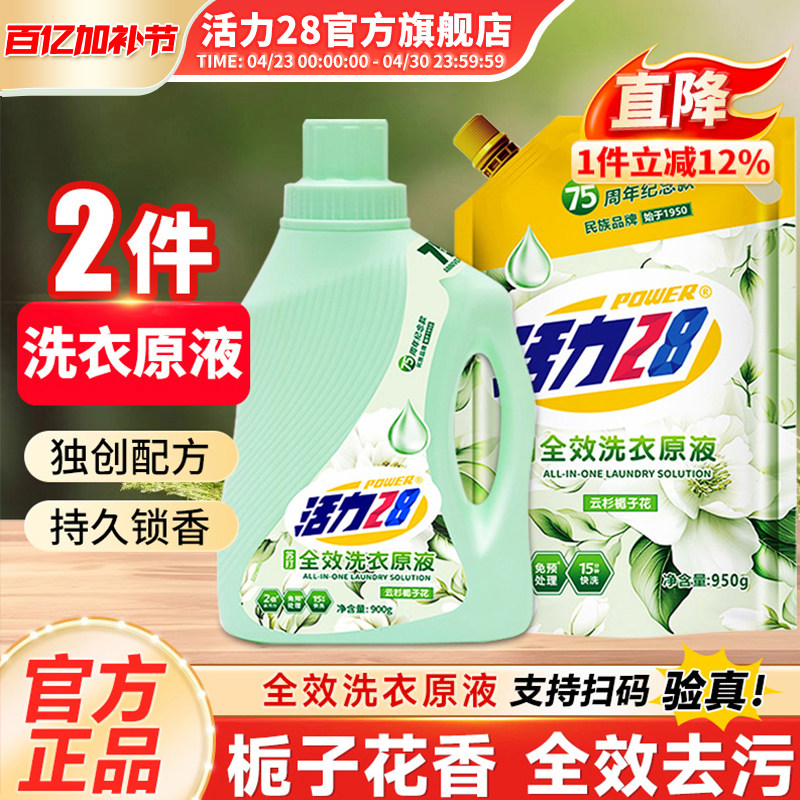 活力28云杉栀子全效洗衣原液深层洁净持久留香易漂洗旗舰店正品