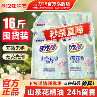 活力28洗衣液山茶花持久留香家用实惠整箱2kg柔顺官方旗舰店正品