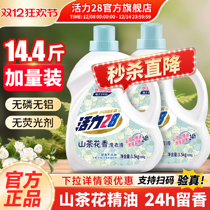 活力28洗衣液官方旗舰店正品加量
