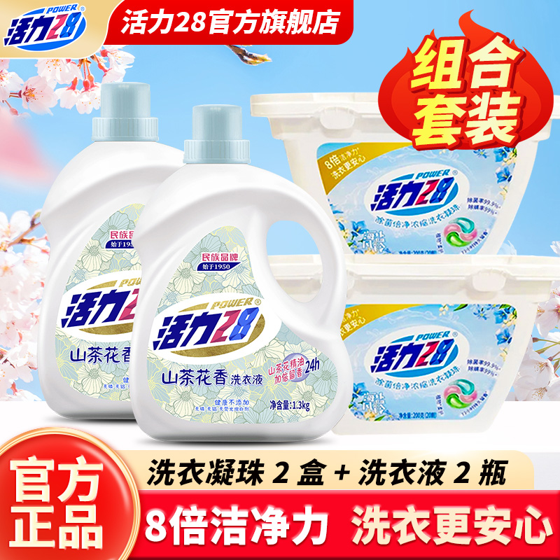 活力28洗衣凝珠洗衣液組合