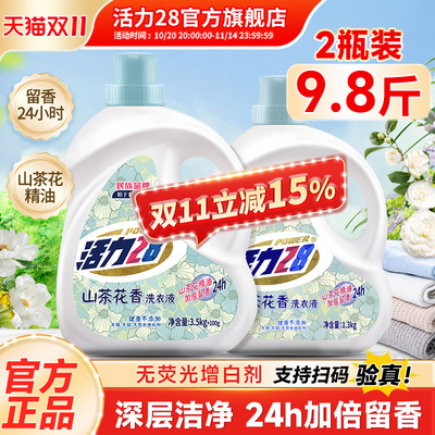 活力28山茶花洗衣液深层洁净