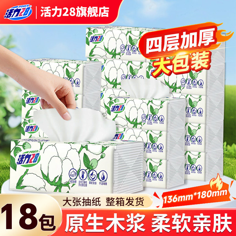 活力28超韧抽纸面巾纸加厚湿水不易破家用大包装原生木浆官方正品图片