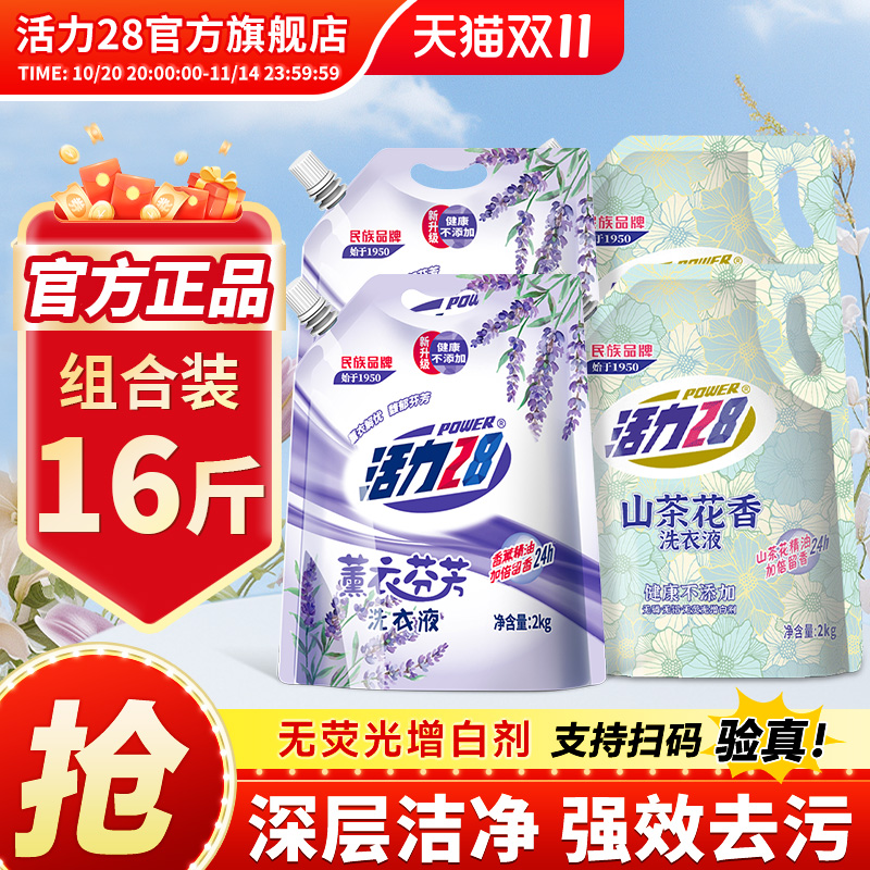 活力28山茶花洗衣液2kg*4袋正品