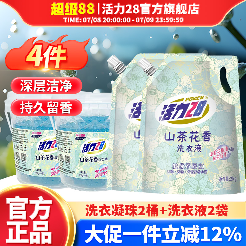 活力28山茶花洗衣凝珠
