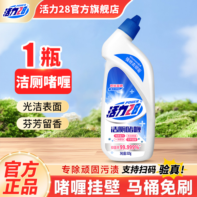洁厕啫喱1瓶除臭黄渍清洁剂