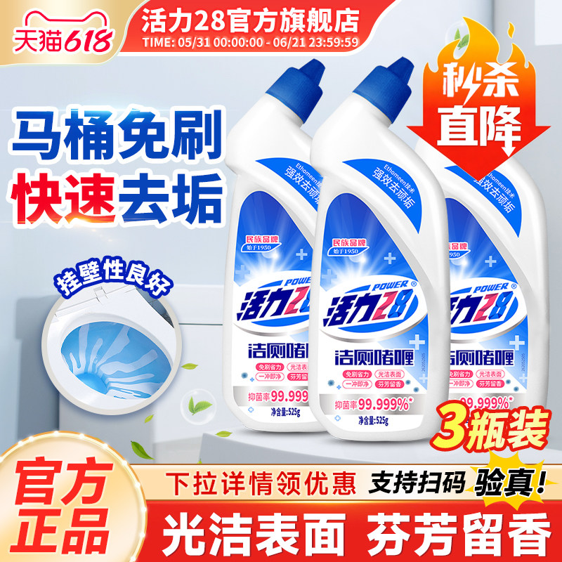 活力28洁厕啫喱去污除垢清洁马桶卫生间清洁剂525g官方旗舰店