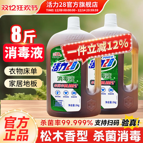 活力28消毒液多功能衣物洗衣专用杀菌机洗多效合一官方旗舰店正品