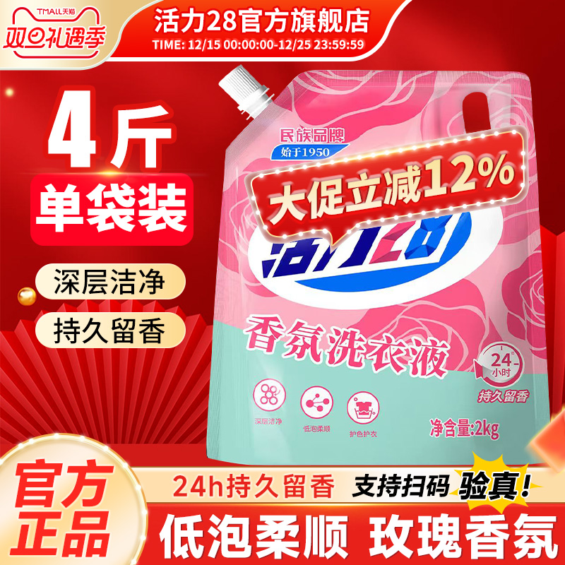 活力28香氛洗衣液留香家用深层去污渍家庭装护衣旗舰店正品