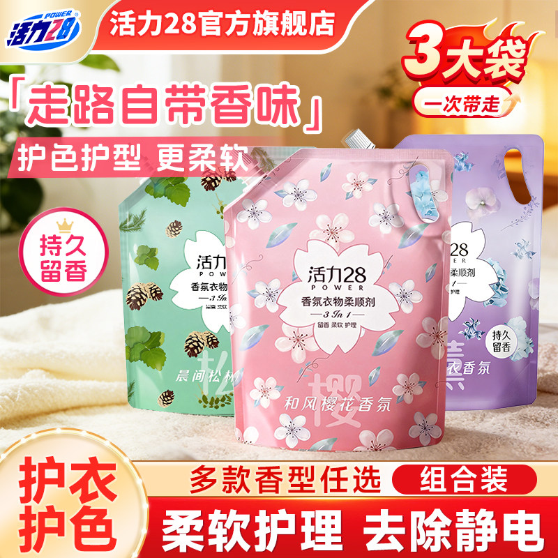 活力28樱花香衣物柔顺剂持久留香除静电深层护理家庭用官方旗舰店