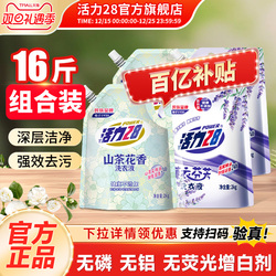 活力28山茶花洗衣液去污洗衣留香2kg*4袋