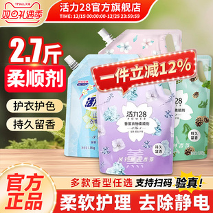 活力28衣物柔顺剂液防静电柔顺衣物护色洗衣持久留香官方旗舰店