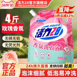 活力28香氛洗衣液2kg深层洁净持久留香家用实惠官方正品旗舰店