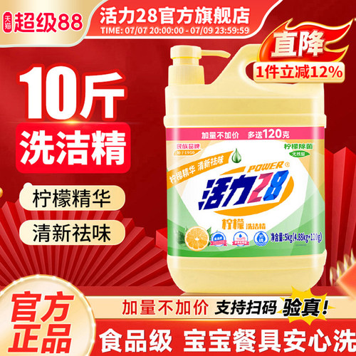 活力28柠檬洗洁精5kg去油绿色安全可洗果蔬温和家用大瓶旗舰店