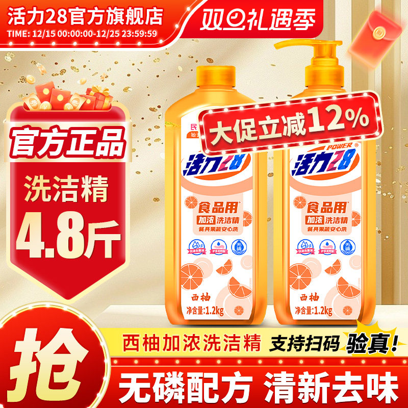 活力28洗洁精瓶装西柚加浓洗洁精去油去污除味官方旗舰店正品