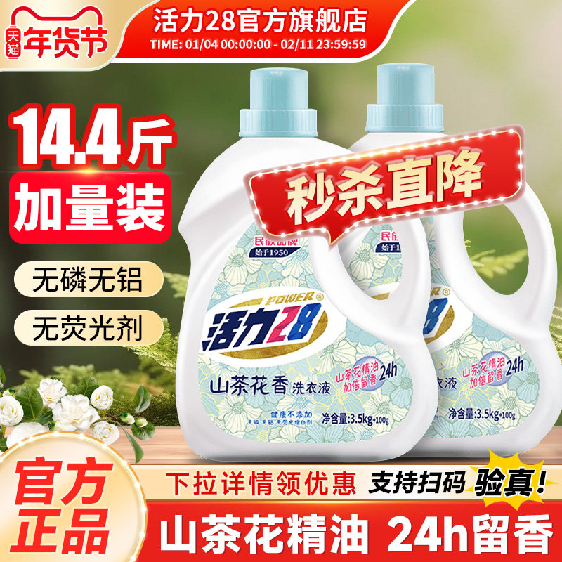 洗衣液活力28家用加量装持久留香强力去污官方旗舰店正品整箱批发