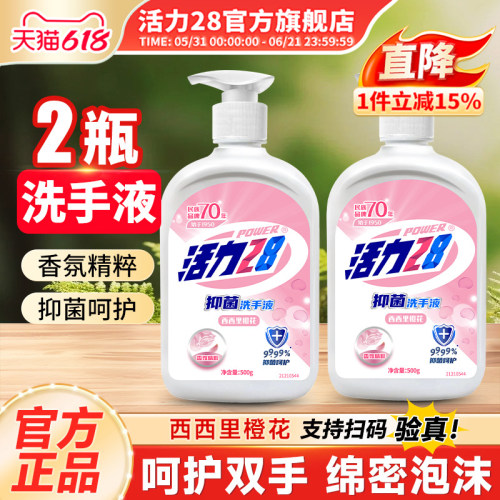 活力28抑菌洗手液实惠装