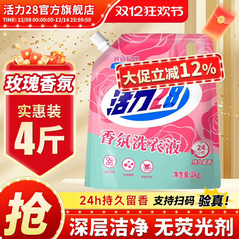 活力28香氛洗衣液家用实惠护色亮衣深层去污渍持久留香旗舰店正品