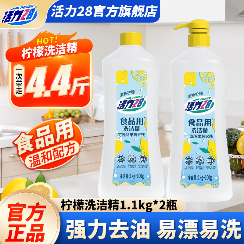 洗洁精清新柠檬1.1kg*2瓶图片