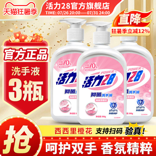活力28洗手液500g*3瓶温和泡沫