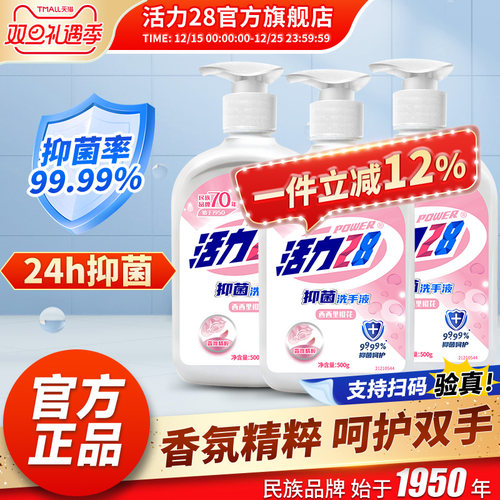 活力28洗手液家庭装500g长效抑菌清洁实惠温和家用官方旗舰店正品
