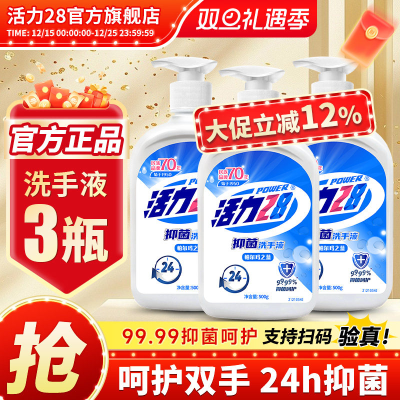 活力28帕尔马之蓝抑菌洗手液温和泡沫亲肤护手500g*3瓶官方旗舰店