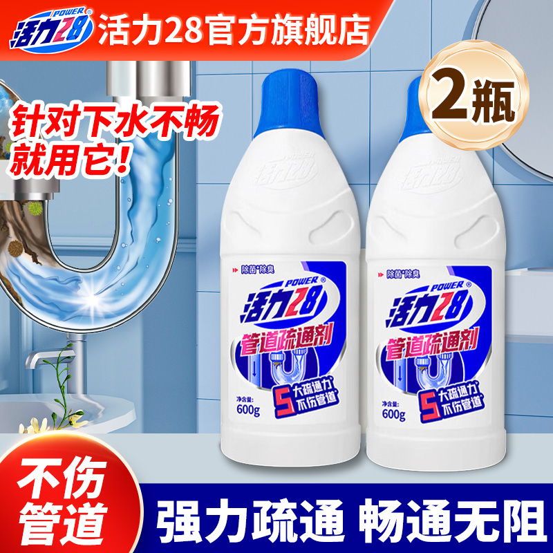 活力28管道疏通剂强力溶解