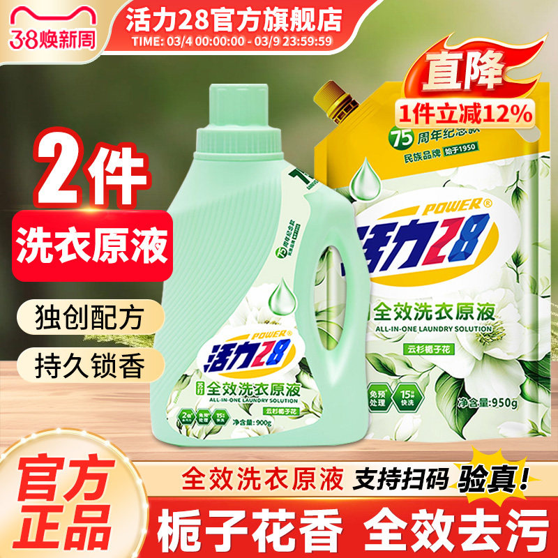 活力28云杉栀子全效洗衣原液深层洁净持久留香易漂洗旗舰店正品