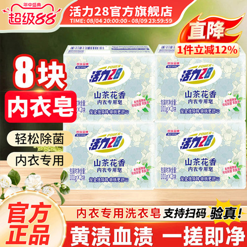 山茶花内衣皂祛味亲肤去血渍