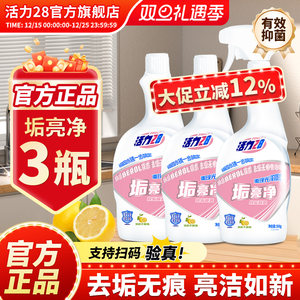 活力28垢亮净浴室清洗剂去水垢水渍玻璃镜子清洁水锈厨房旗舰店