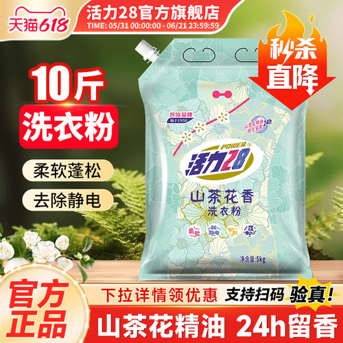 活力28正品山茶花洗衣粉10斤实惠