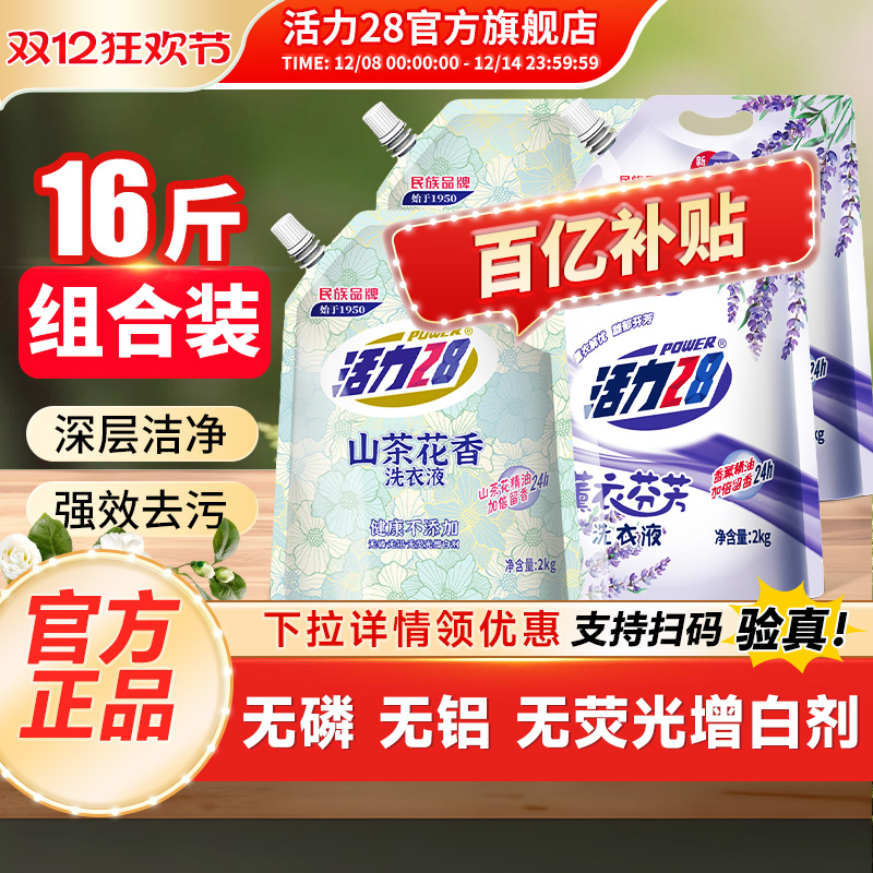 活力28山茶花洗衣液2kg*4袋正品