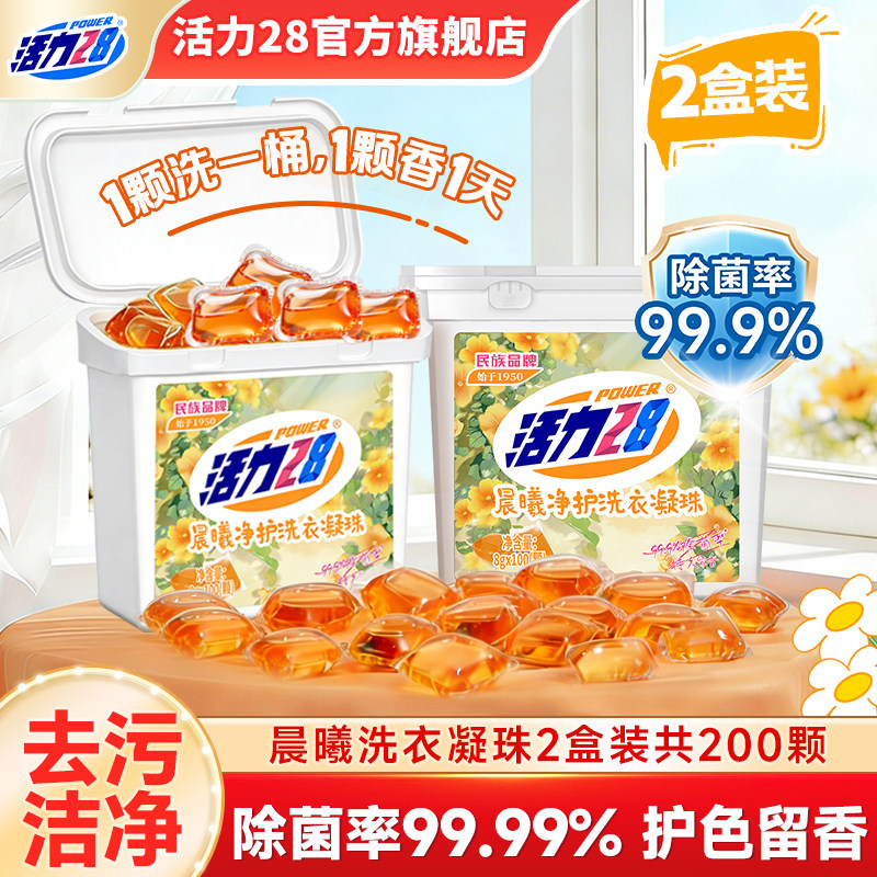活力28晨曦洗衣凝珠100颗 0.1元 - 线报酷