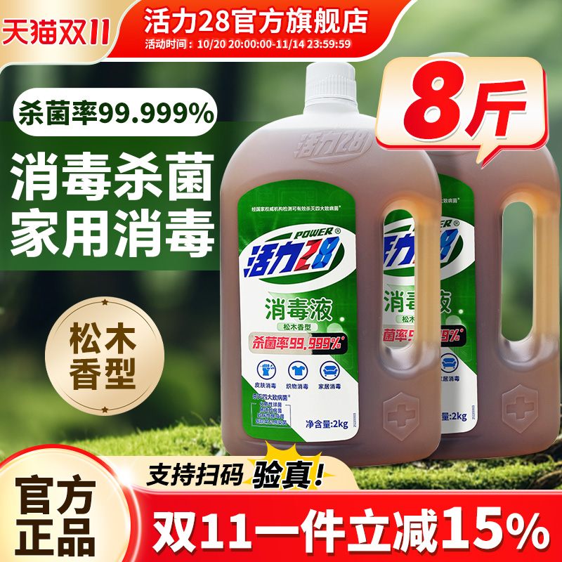 活力28消毒液多功能消毒液衣物杀菌机洗多效合一官方旗舰店正品