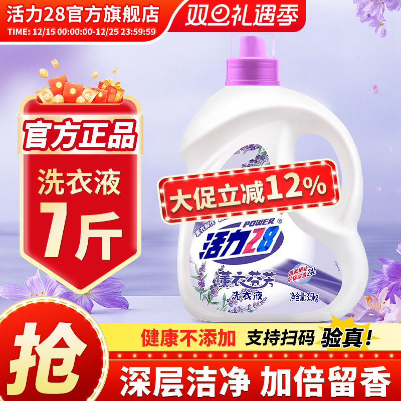 活力28洗衣液大桶装实惠官方正品