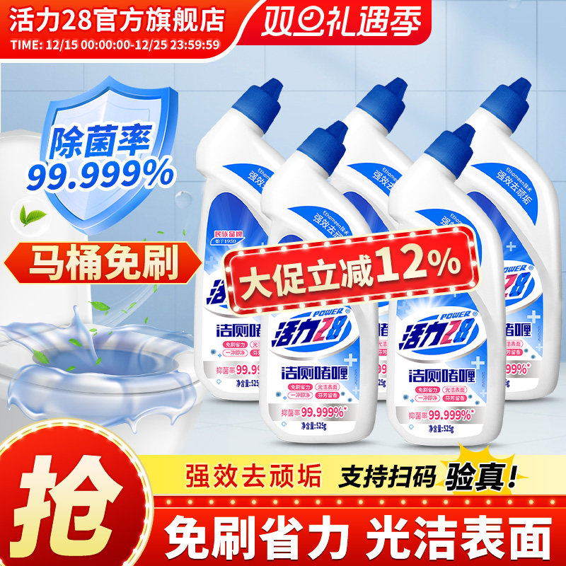 活力28洁厕啫喱525g*2瓶官方正品