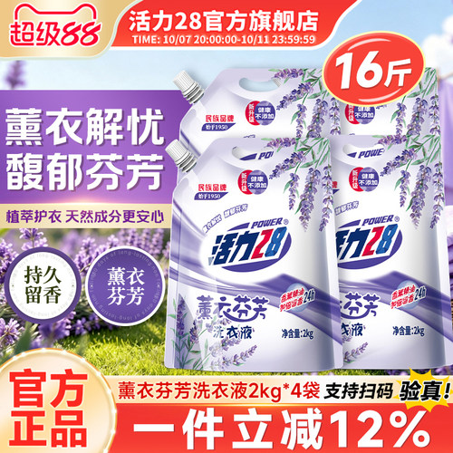 活力28薰衣芬芳洗衣液2kg