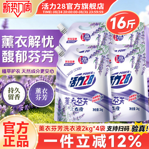 活力28薰衣芬芳洗衣液2kg